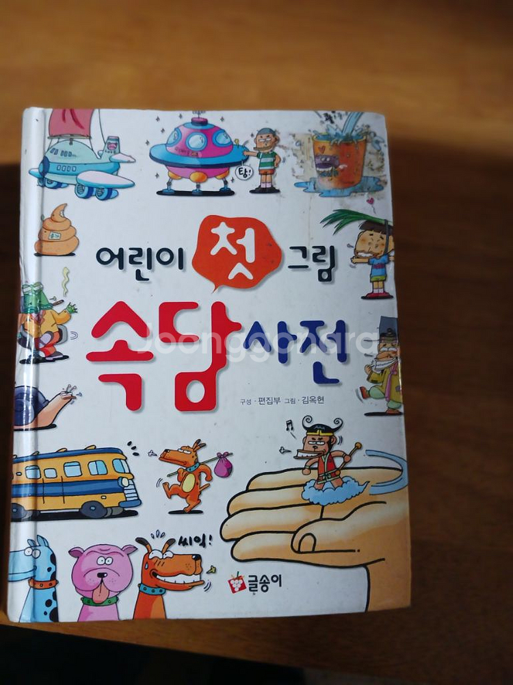 속담 사전, 한자사전, 서울옥션책,엠프스피커전자책2권--2