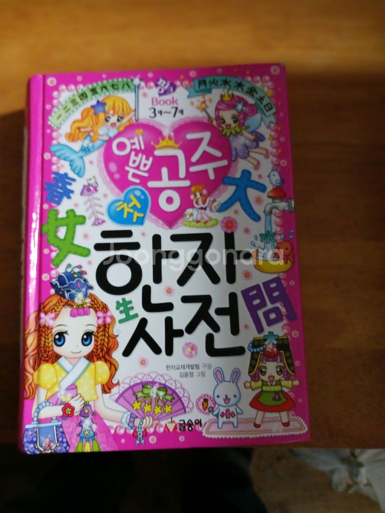 속담 사전, 한자사전, 서울옥션책,엠프스피커전자책2권--4