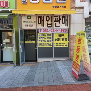 분당만강원 [광교점] 광교만강원