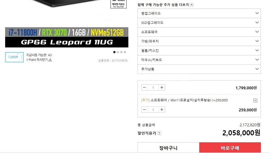 MSI GP66 11세대 풀업 게이밍 노트북/램32G--8