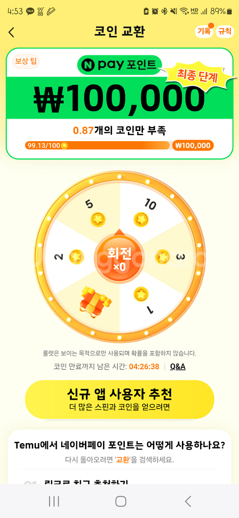 테무 신규 1명 구합니다 급해요--0