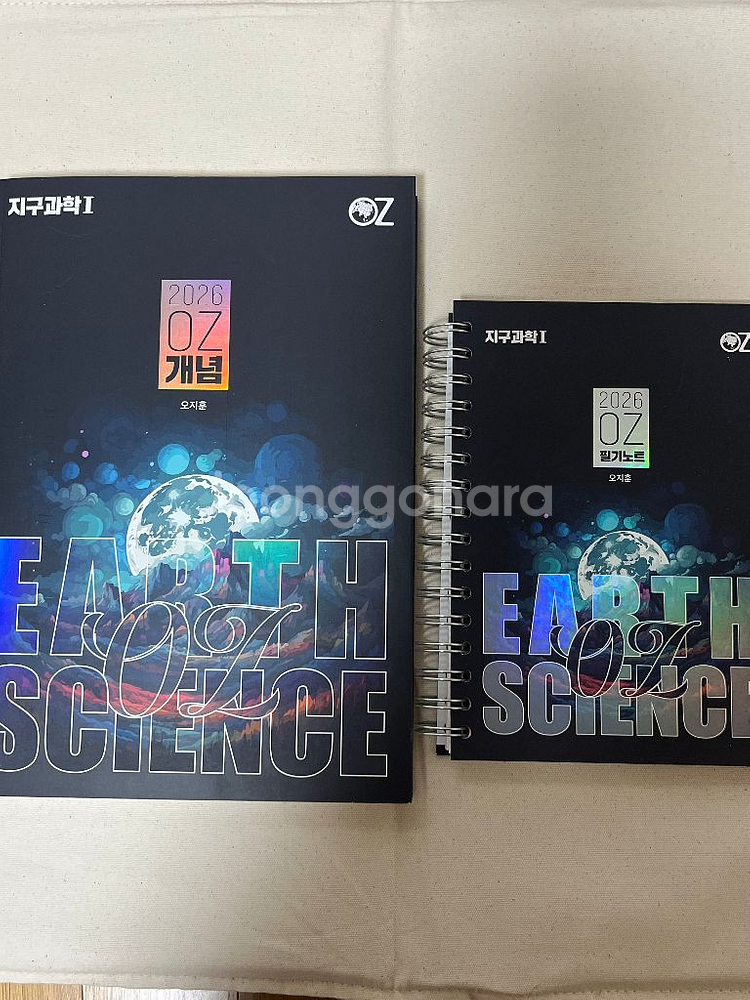새책)2026 OZ지구과학 개념 (오지훈 OZ개념)노트--0