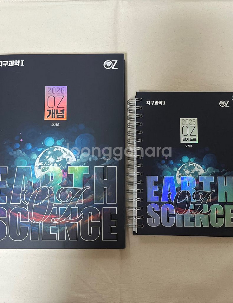 새책)2026 OZ지구과학 개념 (오지훈 OZ개념)노트--1