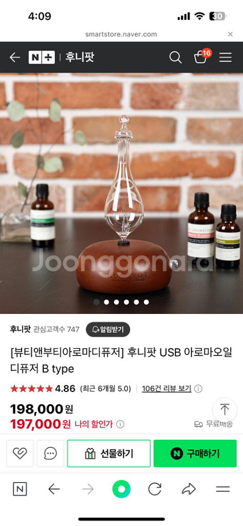 후니팟 디퓨져--2