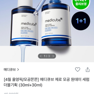 메디큐브 제로 모공 세럼 30ml 2개