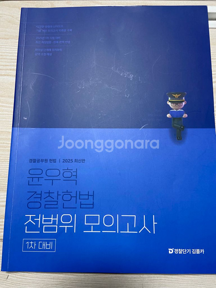 윤우혁 헌법 전범위 모의고사--0