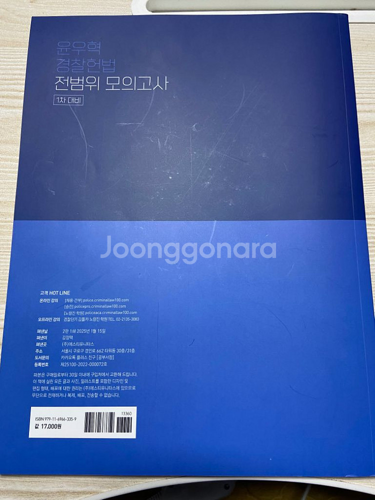 윤우혁 헌법 전범위 모의고사--1