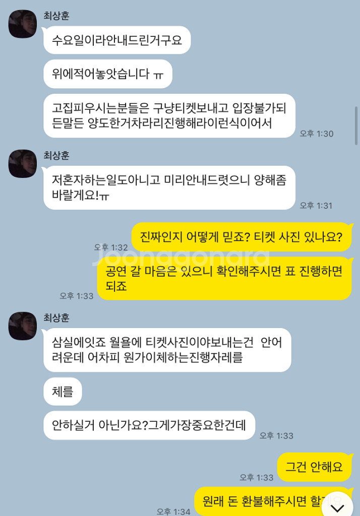 아이브콘서트티켓 전부 사기!!!피해자분들 신고하세요--4