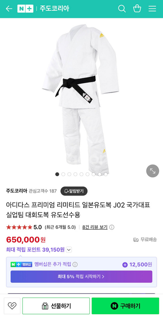 아디다스 프리미엄 리미티드 일본유도복 선수용 도복(금장--0