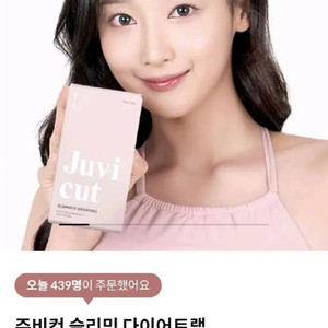 쥬비컷 슬리밍 다이어트랩