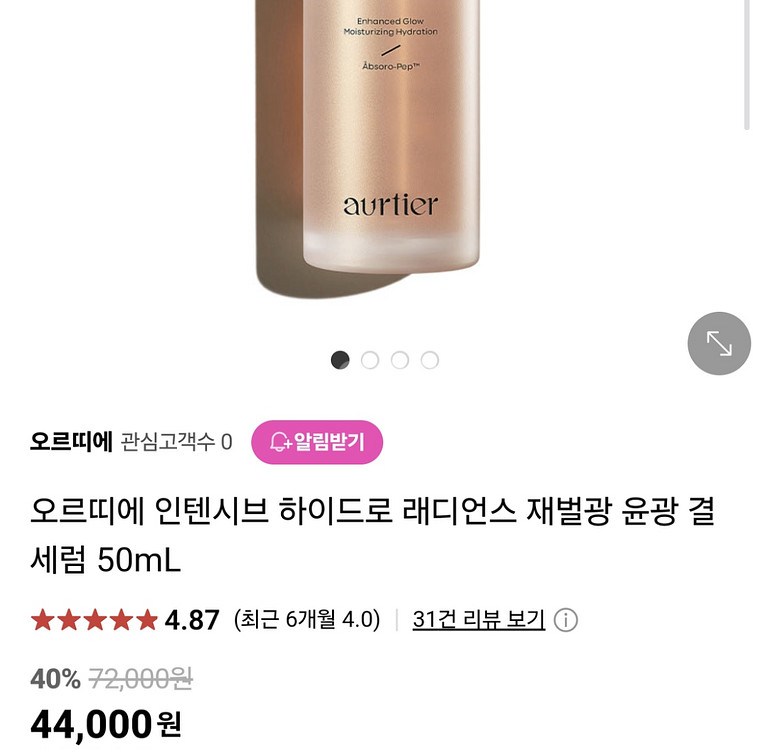 (새상품)오르띠에 인텐시브 하이드로 래디언스 세럼--3
