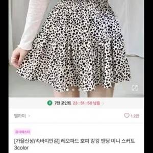 호피 미니 스커트