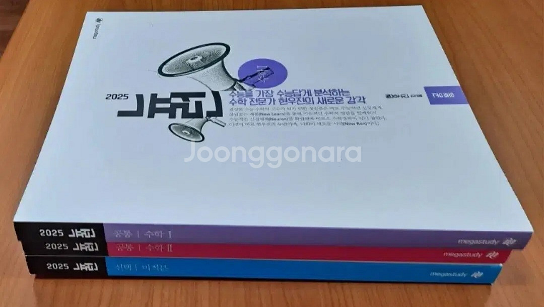 2025 현우진 뉴런 (수1+수2+ 미적분)--2