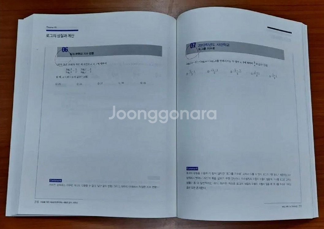 2025 현우진 뉴런 (수1+수2+ 미적분)--4