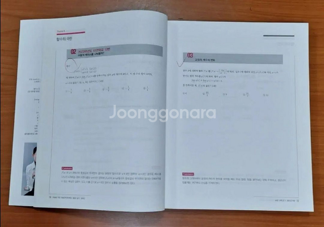 2025 현우진 뉴런 (수1+수2+ 미적분)--5