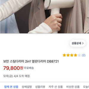 보만 스팀다리미 2in1 열판다리미 DB8721