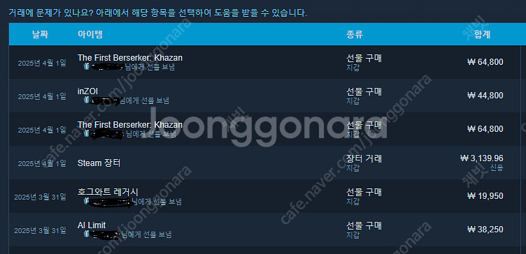 스팀 게임 선물하기로 판매합니다 (80%)--0