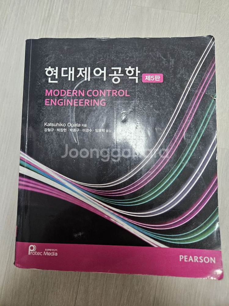 현대제어공학 개정5판 판매--0