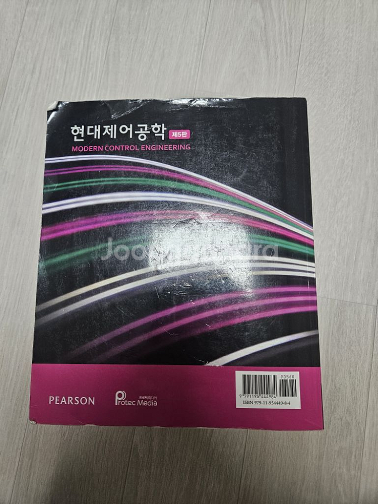 현대제어공학 개정5판 판매--1