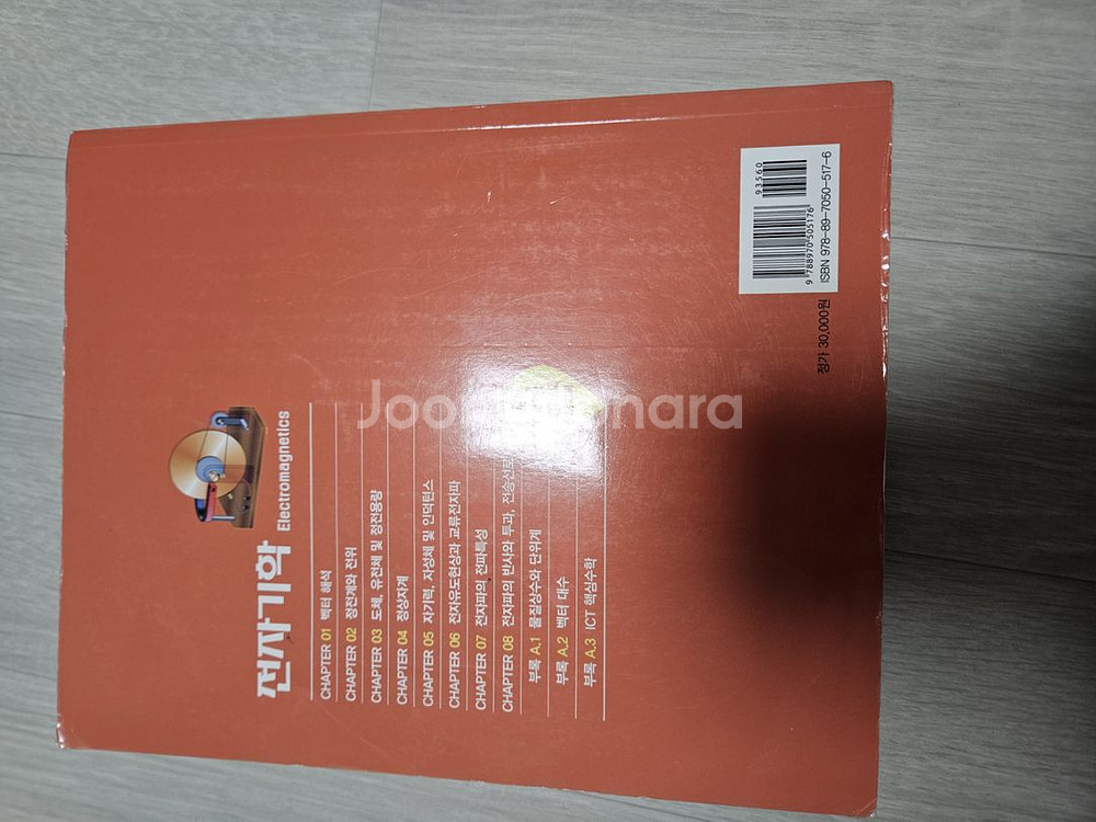 전자기학 권원현 지음 책판매--1