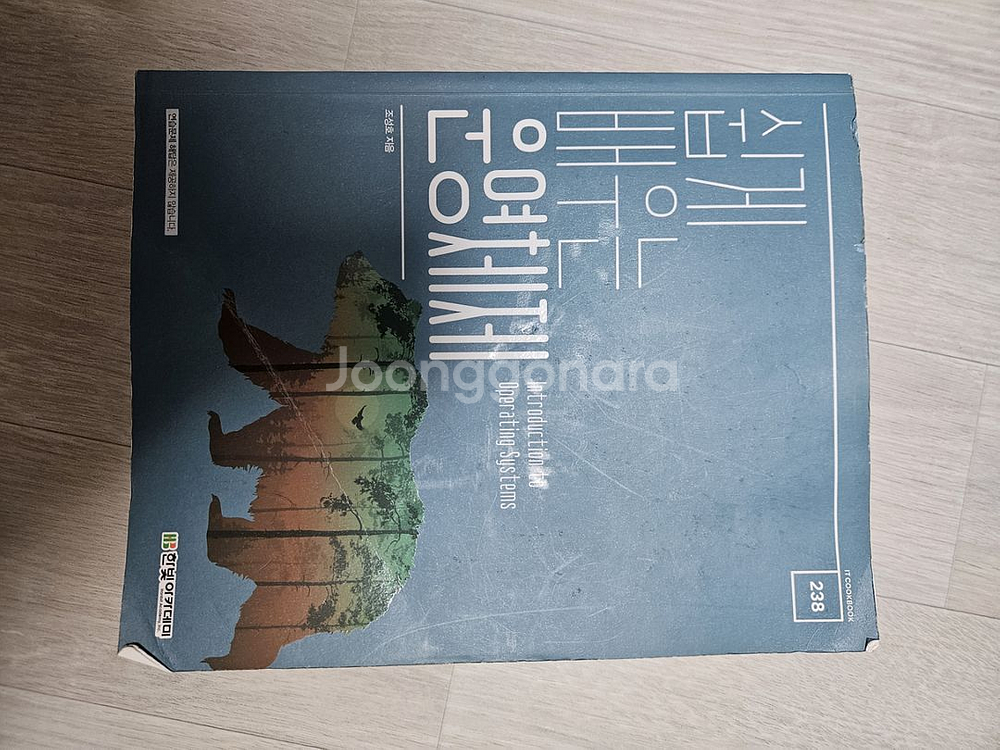쉽게 배우는 운영체제 조성호 지음--0