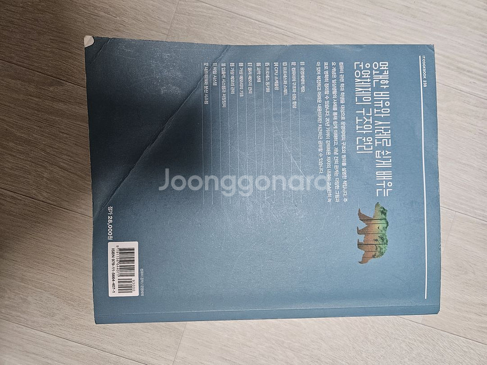쉽게 배우는 운영체제 조성호 지음--1