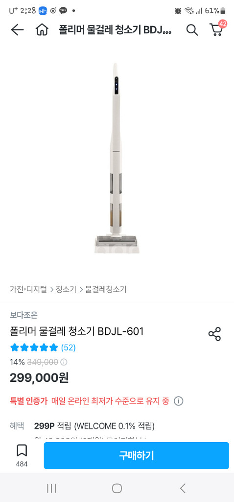 폴리머 물걸레 청소기 팝니다--0