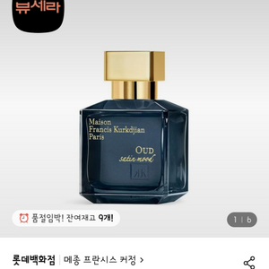 메종 프란시스 커정 우드 사틴 무드 70ml