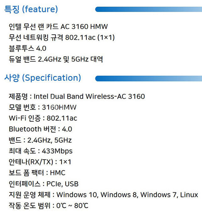 인텔 듀얼밴드AC3160 HMW노트북 무선랜카드(택포)--2