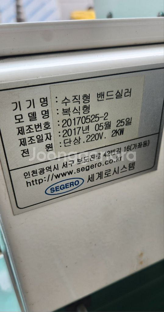 수직형 밴드실러 (테이블형)--2
