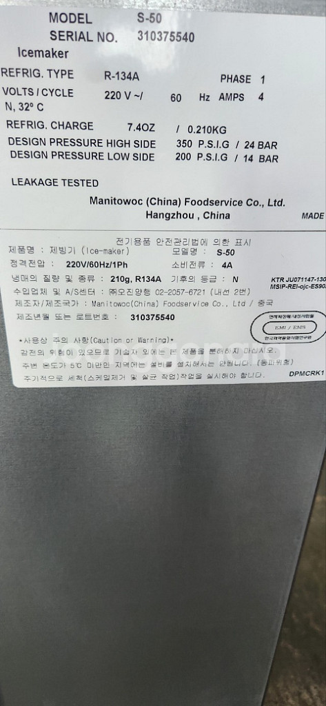 MANITOWOC S-50 제빙기 / 매니토웍 S-50--3