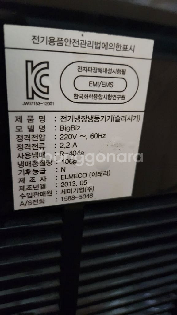 ELMECO 슬러시 머신 BIGBIZ 이태리--3