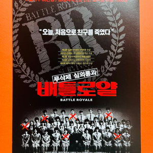 [영화팜플렛/전단지] 배틀로얄 A4 1장 1장
