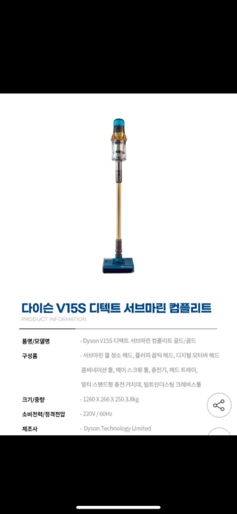 다이슨 v15s 디렉트 서브마린 컴플리트 골드 골드