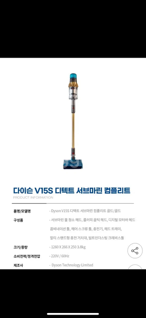 다이슨 v15s 디렉트 서브마린 컴플리트 골드 골드--0