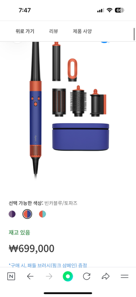 다이슨 id에어랩 빈카블루 토파즈 새상품