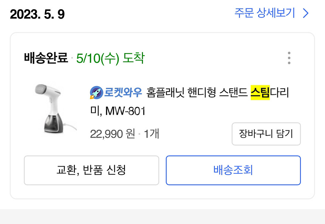 홈플래닛 스팀다리미--2