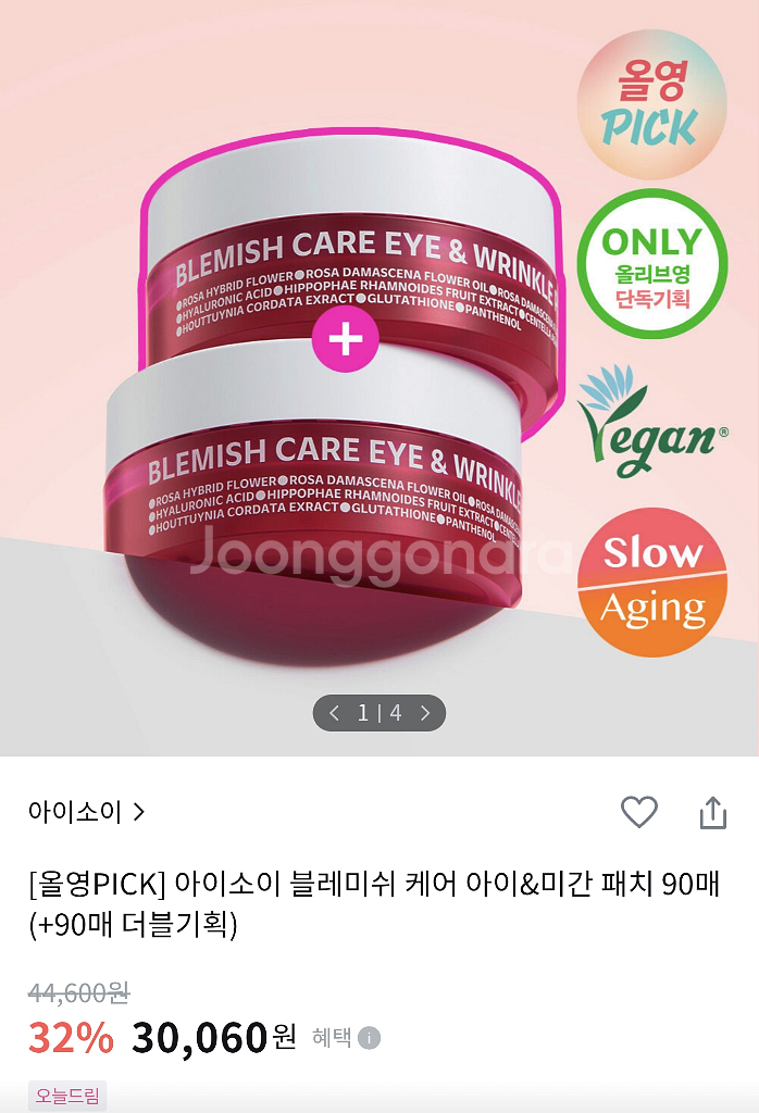 아이소이 블레미쉬 미간패치(새상품)--1