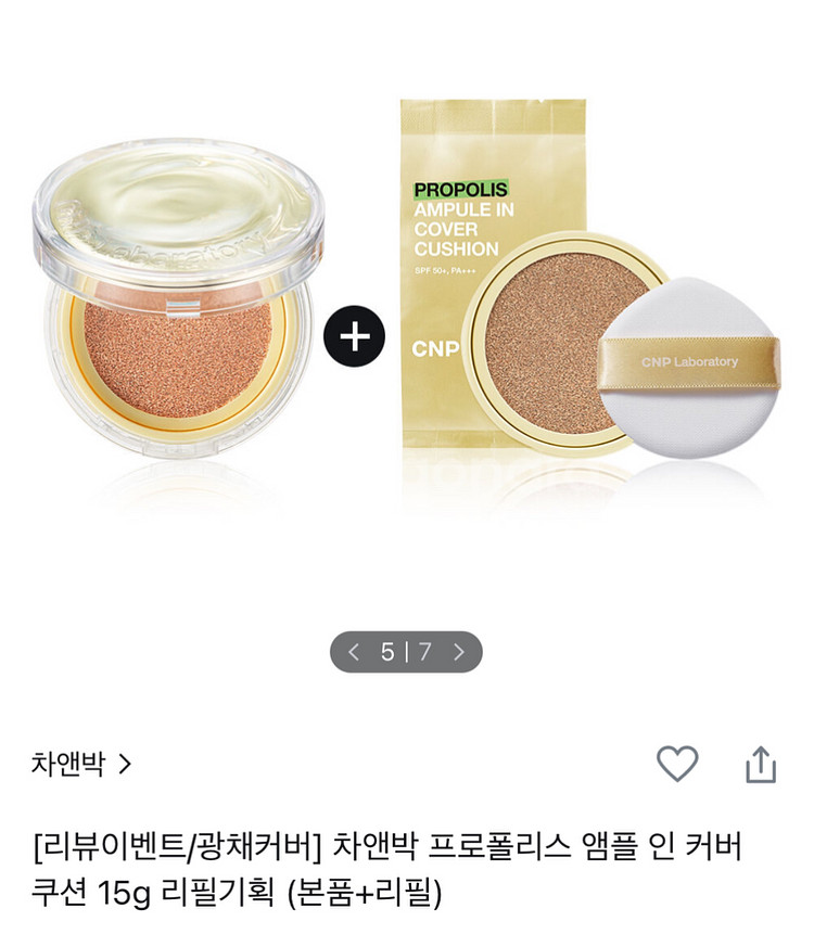 차앤박 프로폴리스 앰플 인 커버 쿠션 23호 리필 cn--0