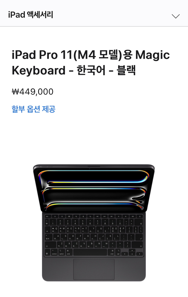 미개봉 아이패드11 m4 +애플 매직 키보드 세트--1