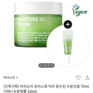 아이소이 장수진 크림 35,70ml