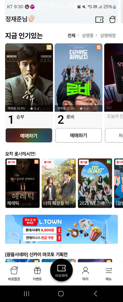 롯데시네마 3장예매해드립니다--0