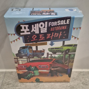 포세일 오토라마 보드게임(미개봉) / 생각투자
