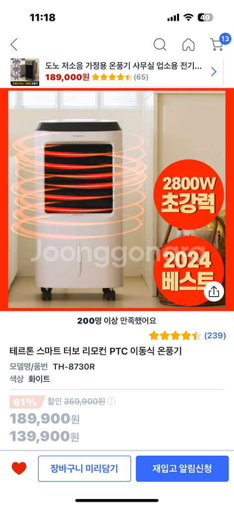 테르톤 스마트 터보 리모컨 이동식 온풍기(히터)--0