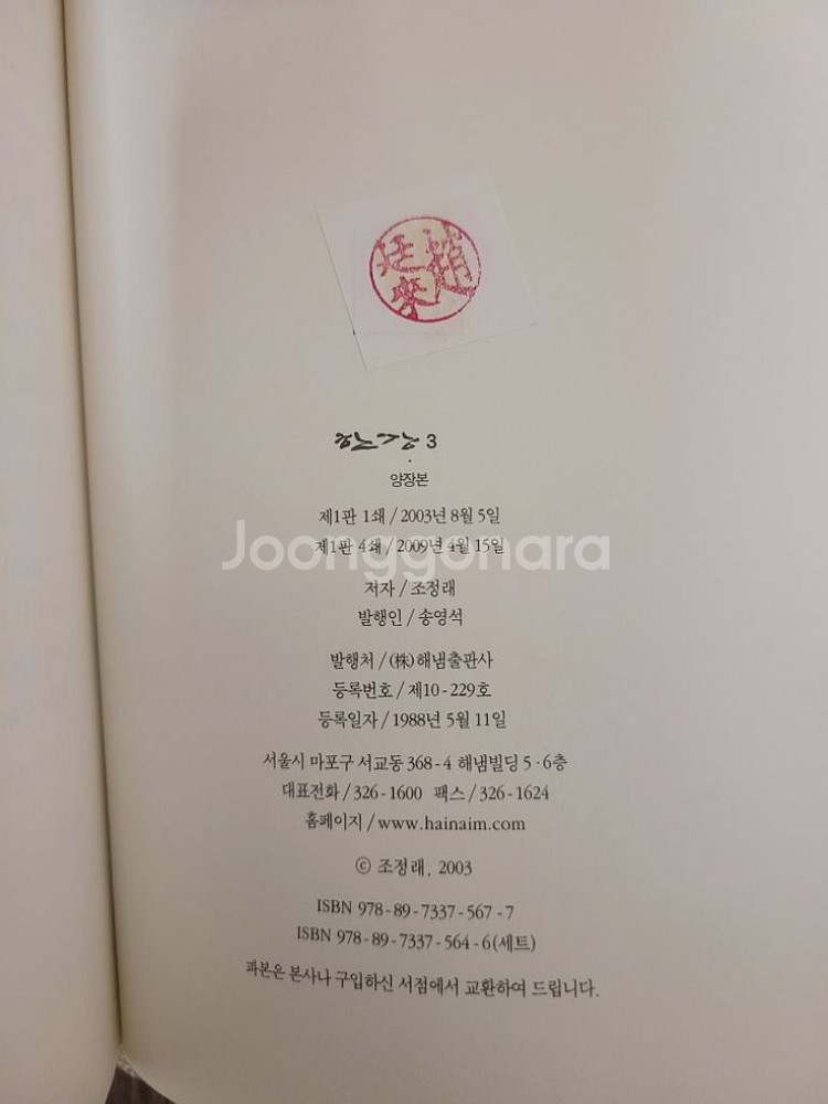 조정래 대하소설 한강 (양장본) 특A급--2