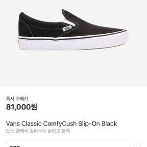 반스 클래식 슬립온 컴피쿠시 블랙 새제품 275사이즈