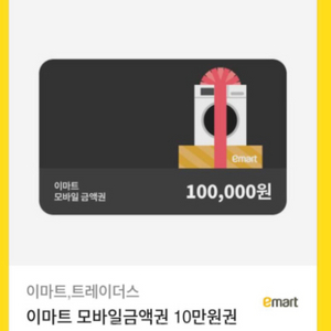 이마트 트레이더스 금액권 기프티콘 10만원권
