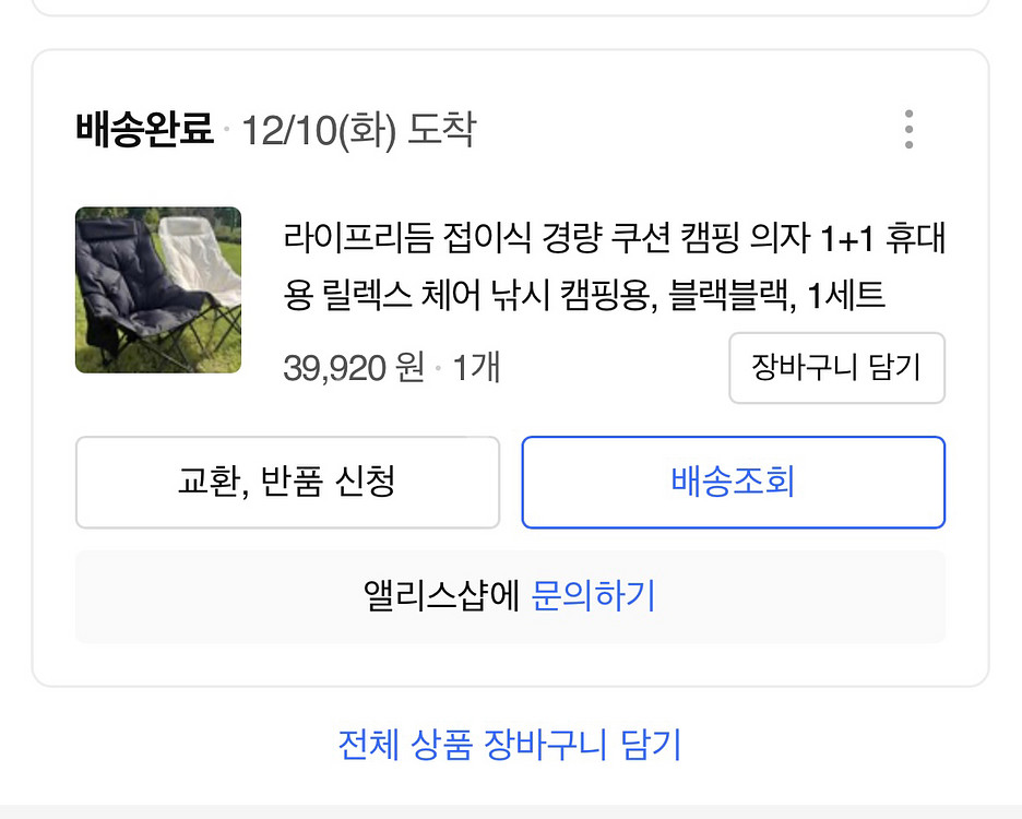 캠핑용 의자--0