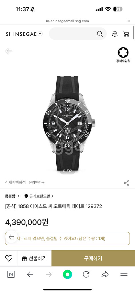 몽블랑1858 아이스드 씨 오토매틱 데이트 129372--3
