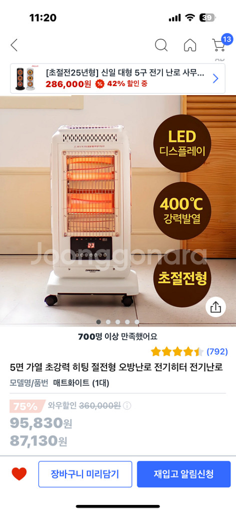 오방 전기난로--0